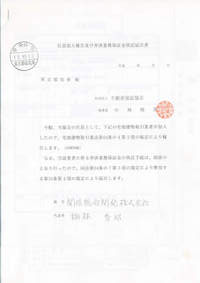 弁済業務保証供託届出書のコピー
