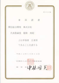 会員証書のコピー
