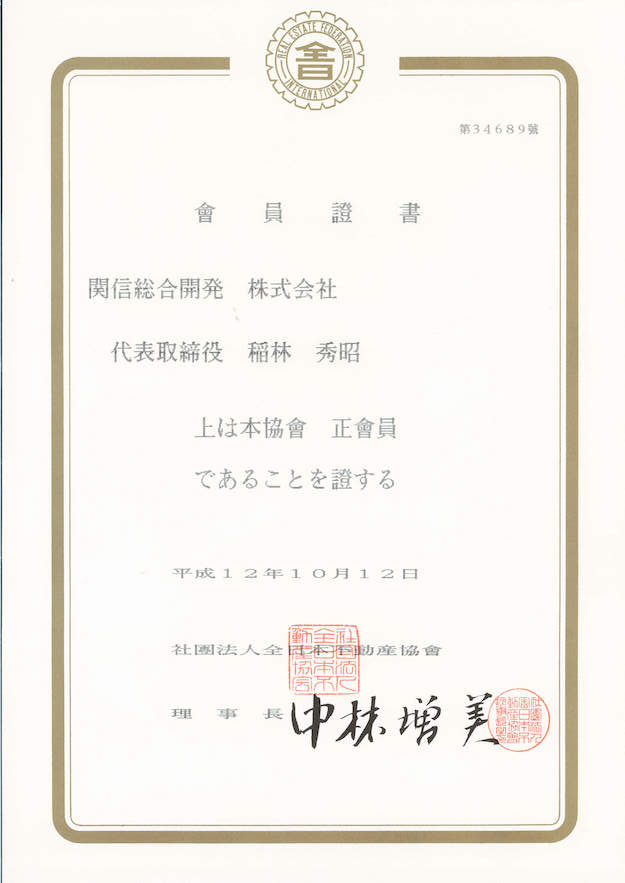 会員証書